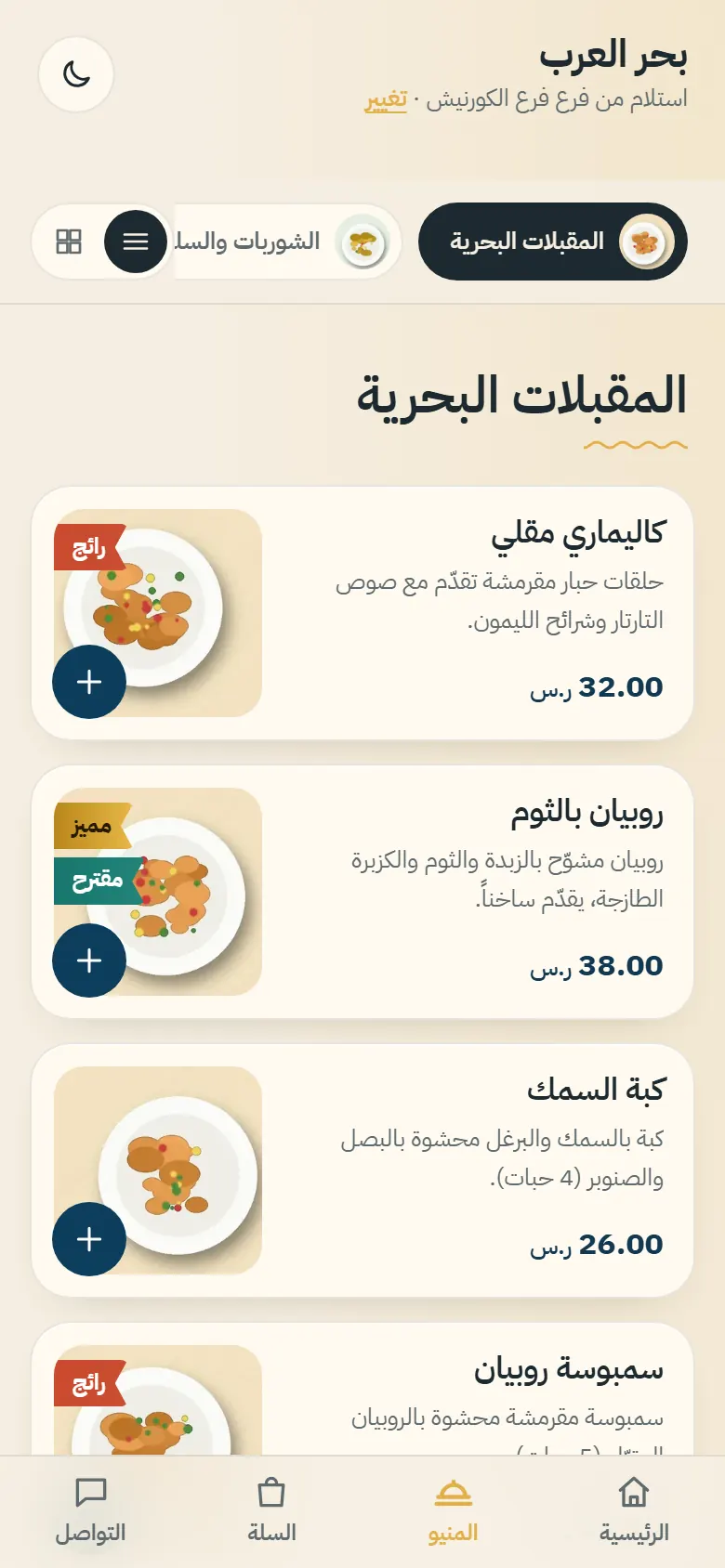 قائمة الأصناف